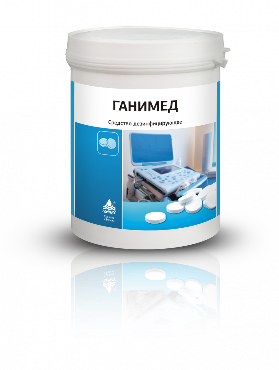 Средство дезинфицирующее «ГАНИМЕД таблетки»