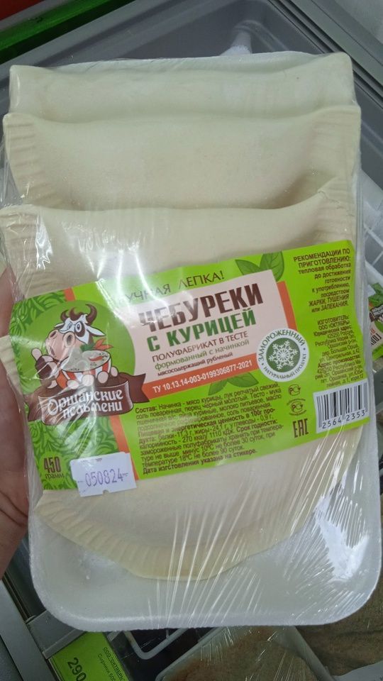 Чебуреки с курицей