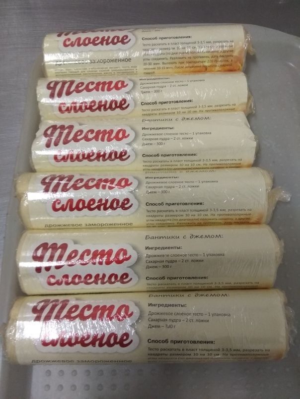 Тесто слоеное