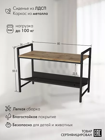 Скамья для прихожей "Хигс СКП01" ЛДСП