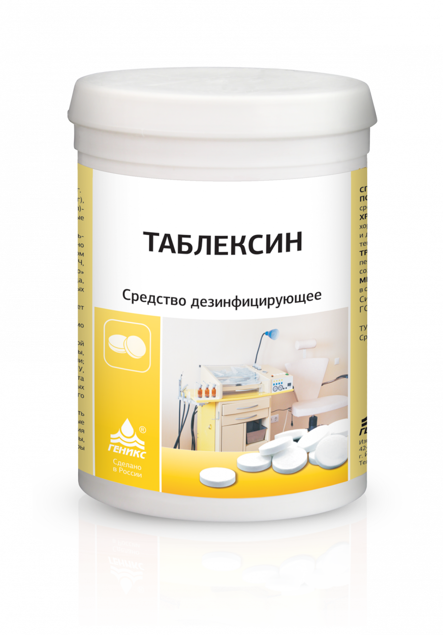 Средство дезинфицирующее "ТАБЛЕКСИН"