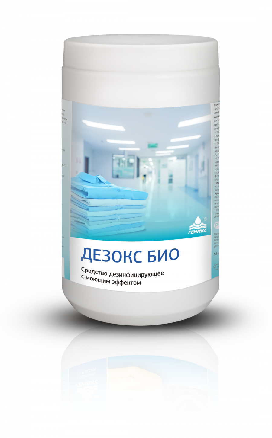 Средство дезинфицирующее с моющим эффектом "ДЕЗОКС БИО"