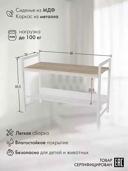 Скамья для прихожей "Хигс СКП01"