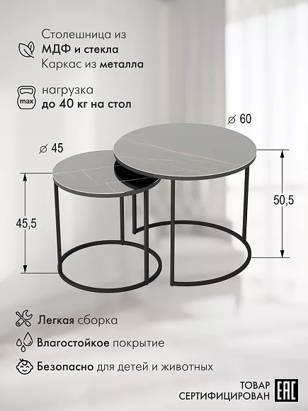 Комплект столов журнальных "Стелла" (2 шт.)