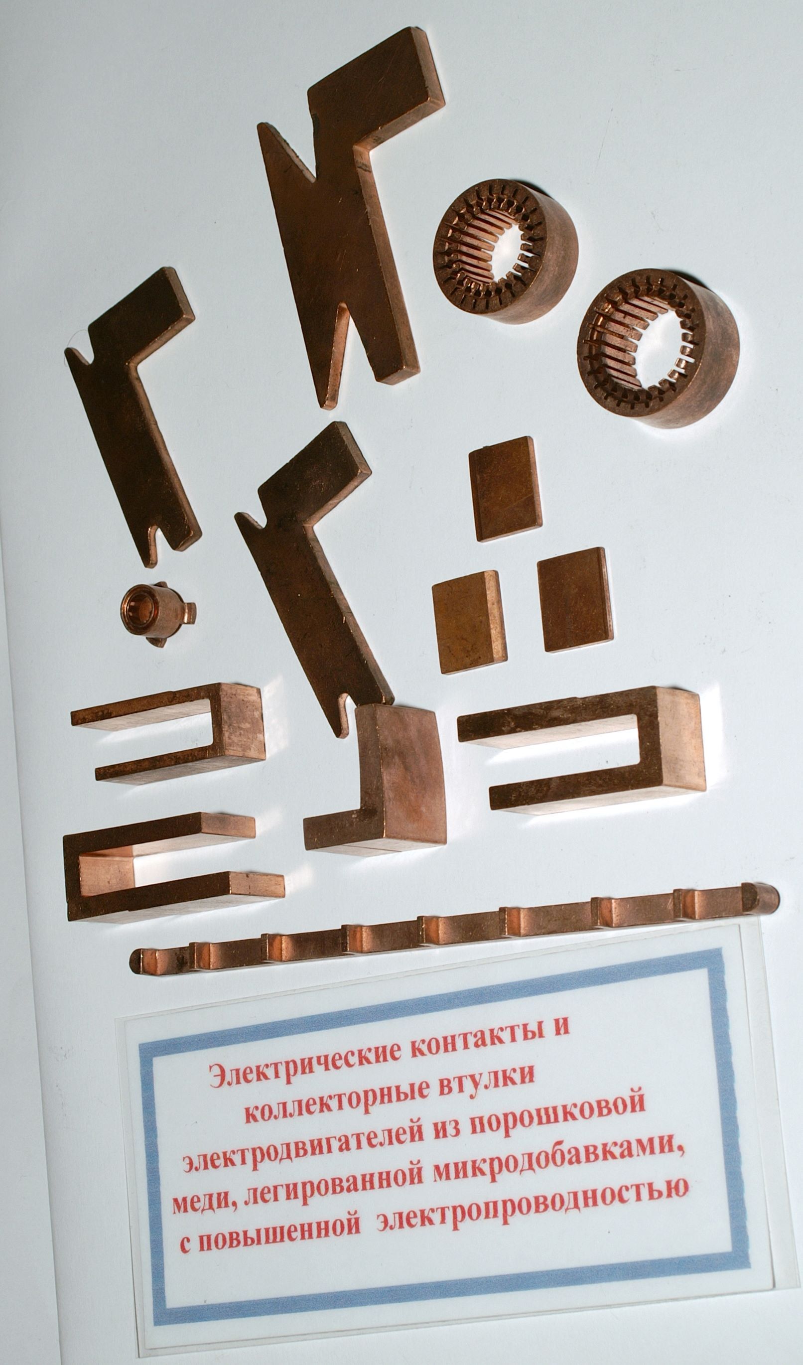 Электротехнические контакты