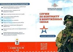 Служба по контракту в вооруженных силах Служба по контракту в вооруженных силах